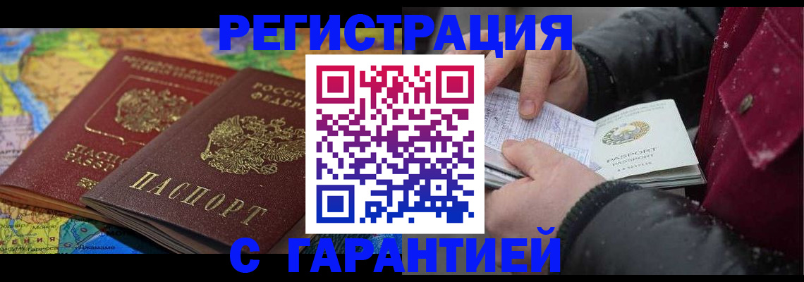 прописка для кредита в Яхроме