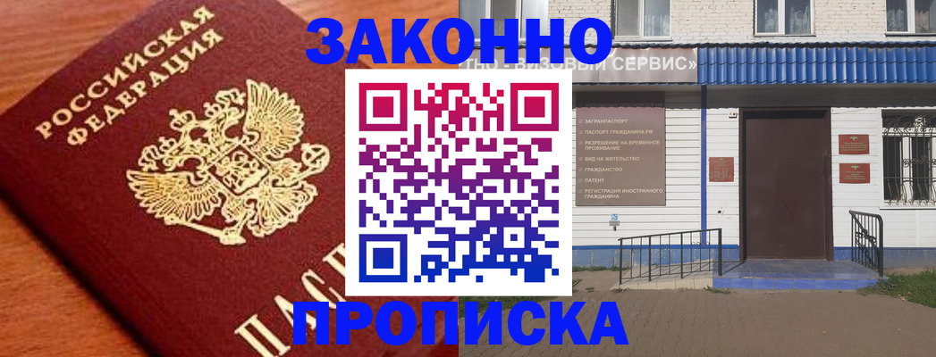 временная регистрация законно в Яхроме